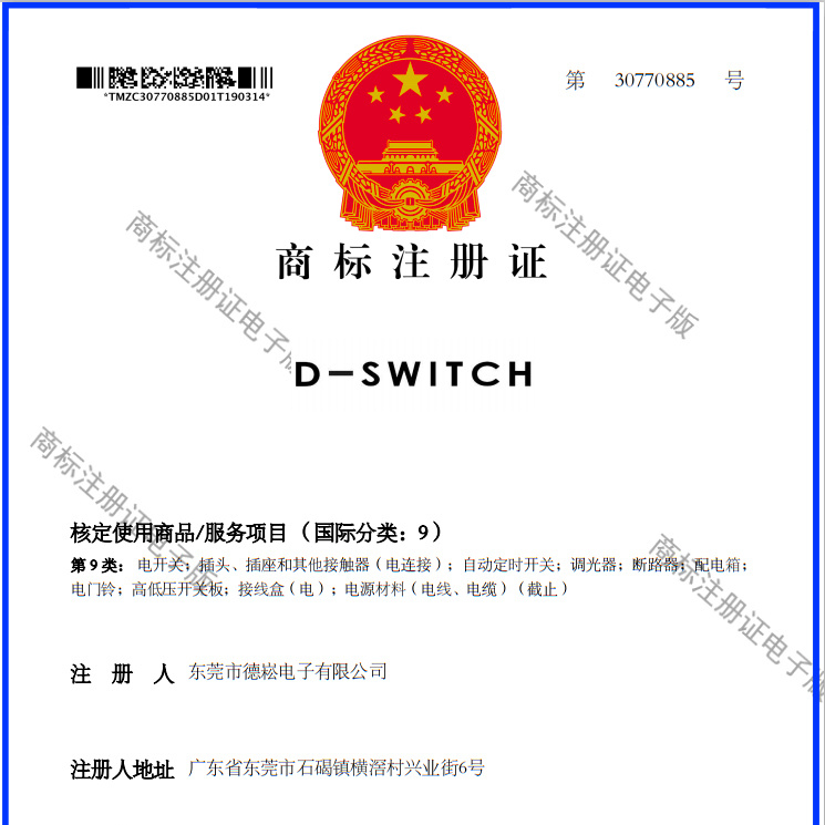 注冊商標 注冊商標