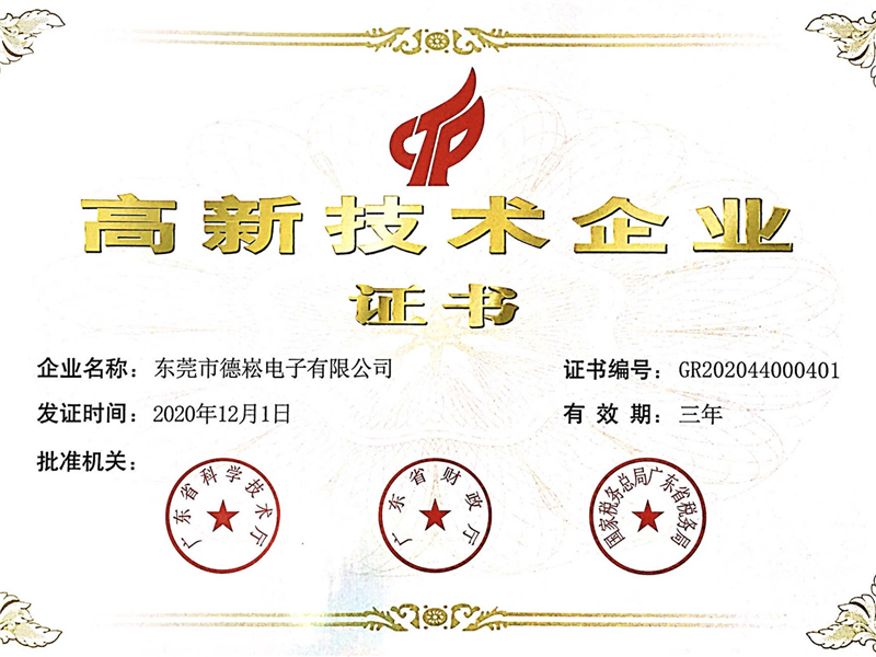 高新技術(shù)企業(yè)證書(shū)2020新