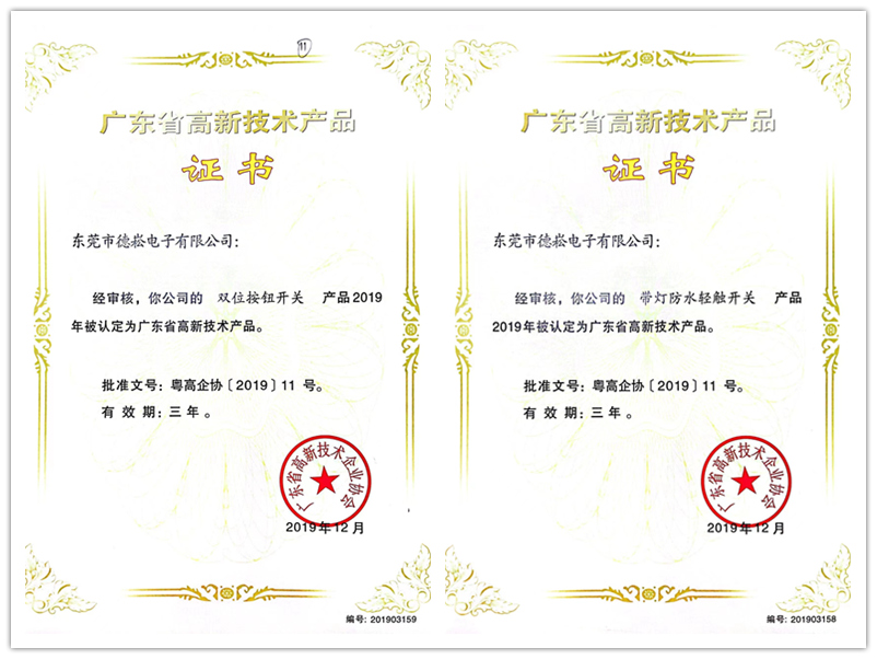 高新技術(shù)產(chǎn)品證書(shū)