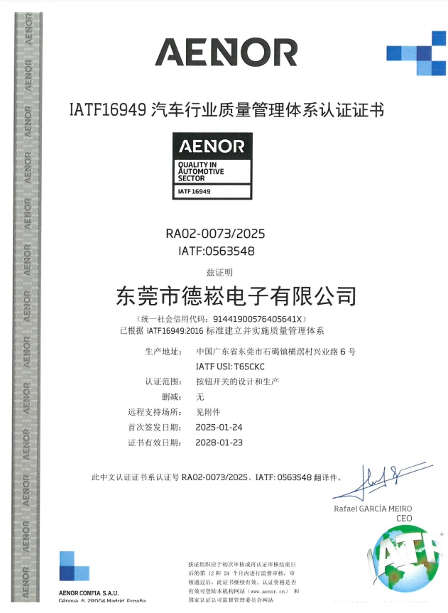 IATF16949 管理體系證書(shū)