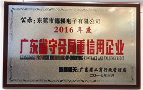熱烈祝賀我司獲得“廣東省守合同重信用企業(yè)”榮譽稱號！