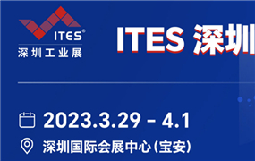 D-SWITCH 誠邀您參加２０２３年ＩＴＥＳ深圳工業(yè)展