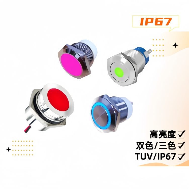 19mm信號指示燈 19mm信號指示燈