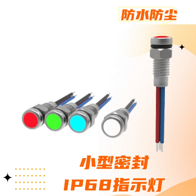 5mm金屬指示燈 5mm金屬指示燈