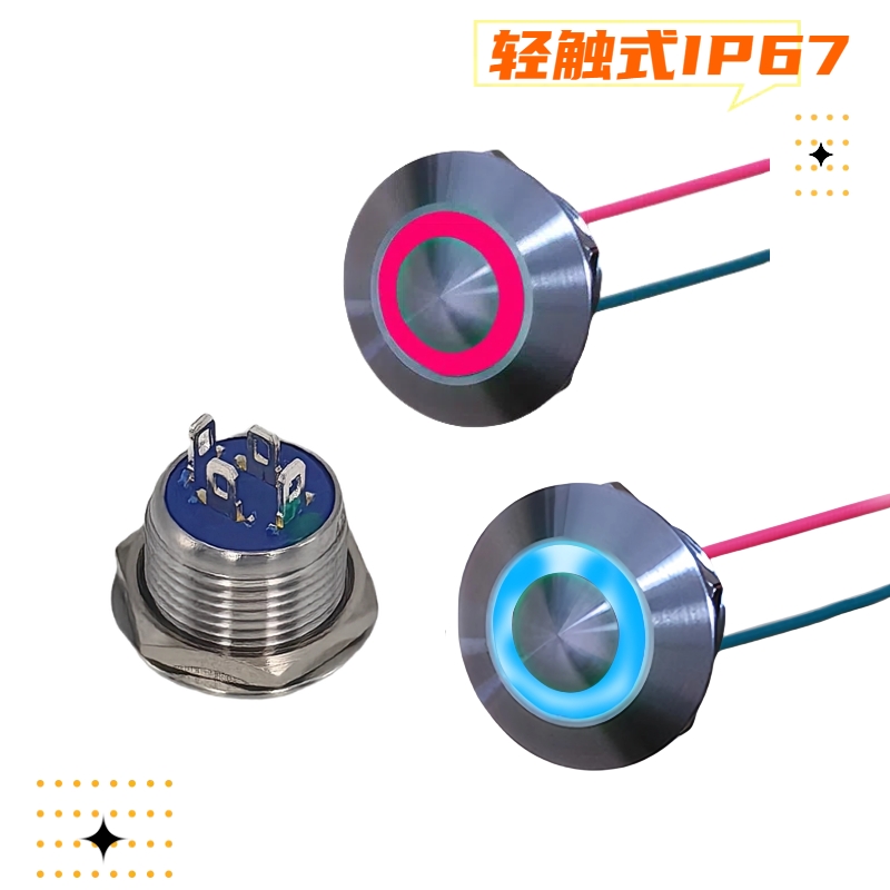 12mm輕觸金屬開關(guān)IP67