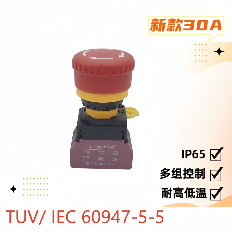 22mm大電流30A急停開關(guān) 22mm大電流30A急停開關(guān)