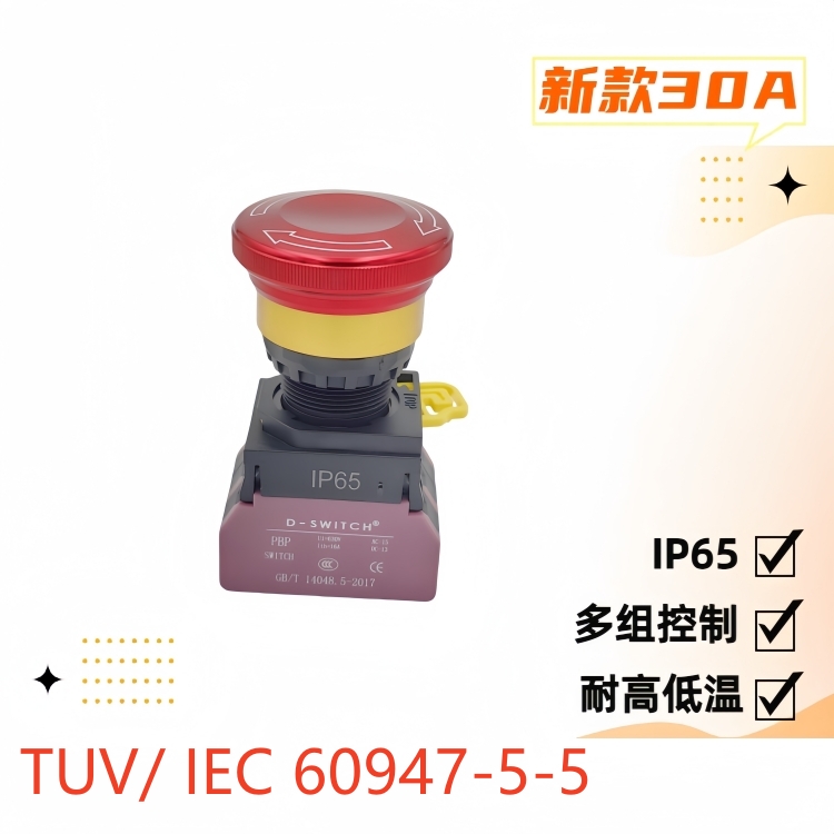 22mm大電流金屬急停開(kāi)關(guān)