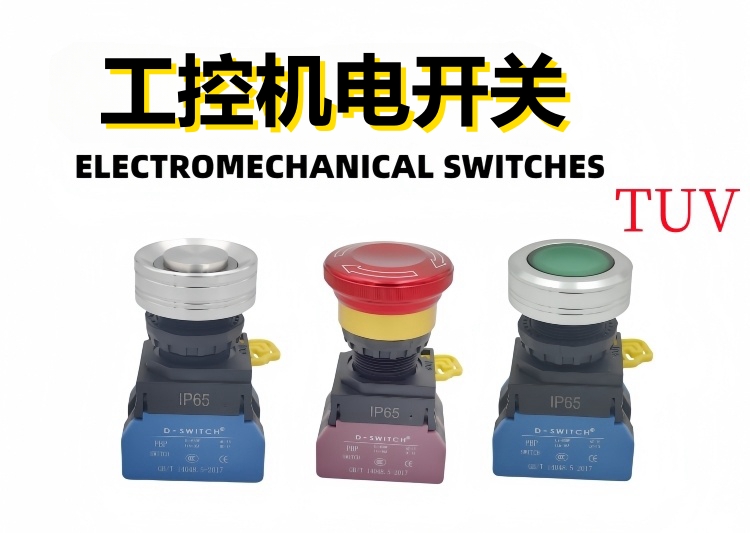 工控機(jī)電開(kāi)關(guān)